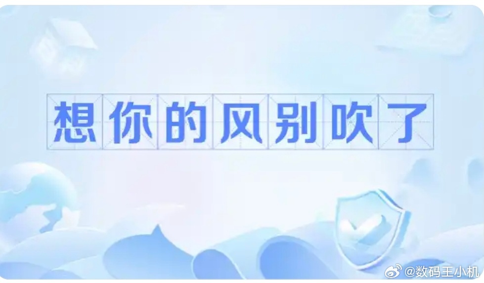 委员称想你的风该换换文案了可别提了，一开始还挺新鲜，后来已经乱套了，除了地名都变