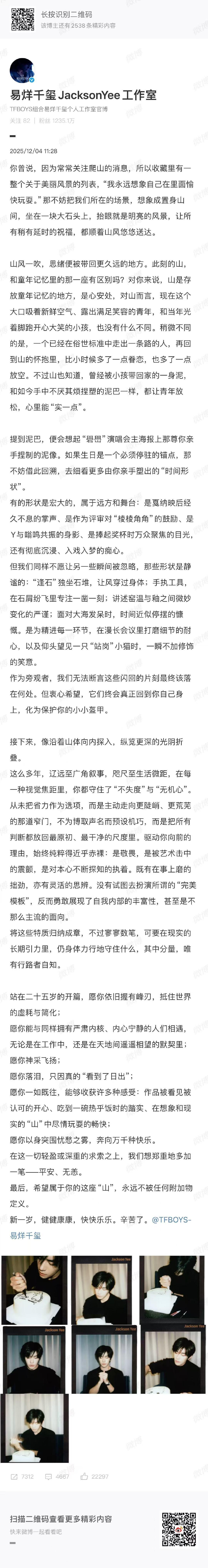 易烊千玺工作室长文易烊千玺工作室千字长文 千字长文真的很用心了 