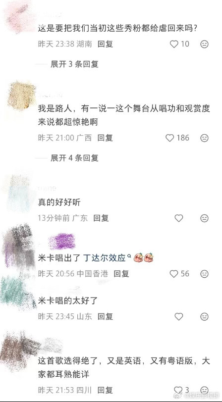 米卡披哥口碑沉浸式聆听米卡舞台！大量下沉观众给出高分评价，现场唱功超出预期，声线