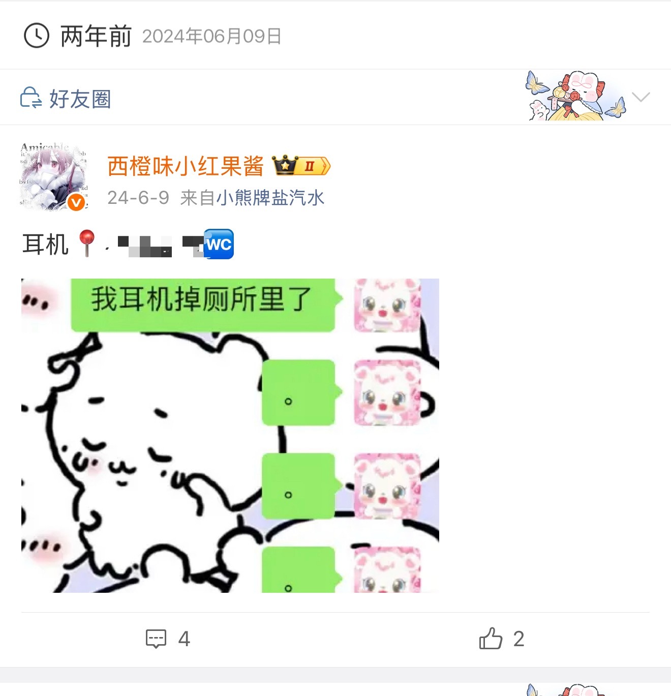 耳机掉厕所2️⃣周年 