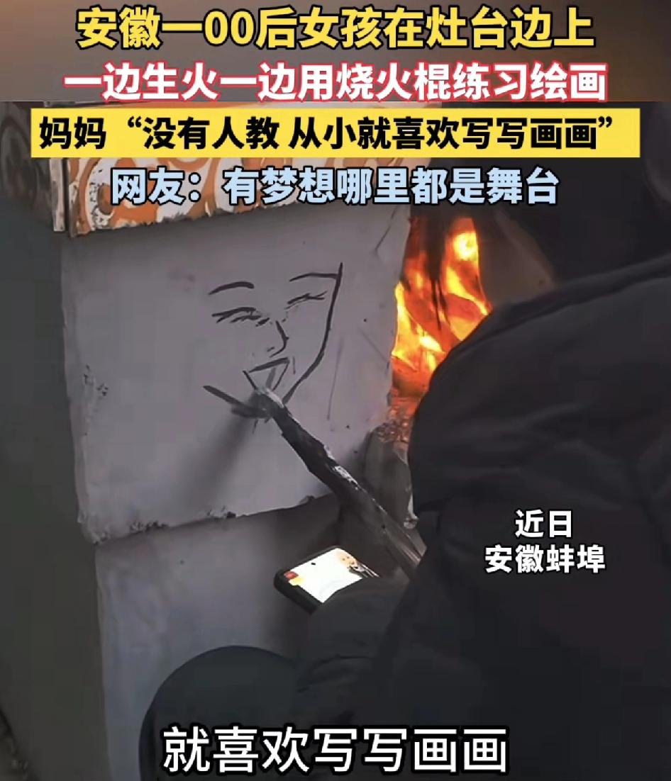 安徽蚌埠一位母亲意外记录女儿在灶台边上一边烧菜一边用木棍画画的情景引来无数网友们