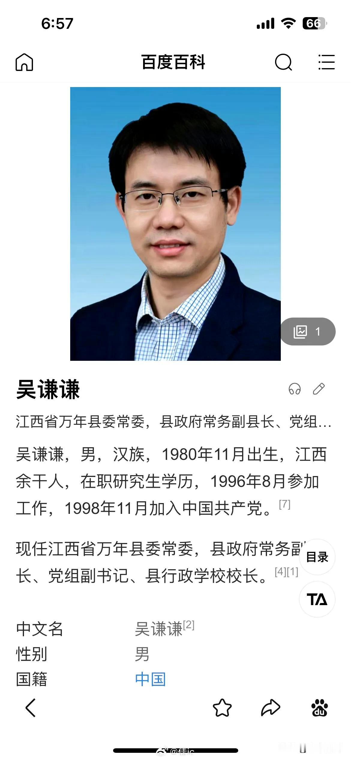 江西万年副县长回应16岁参加工作？

万年县的茶叶专业副县长，真是个神童，才16