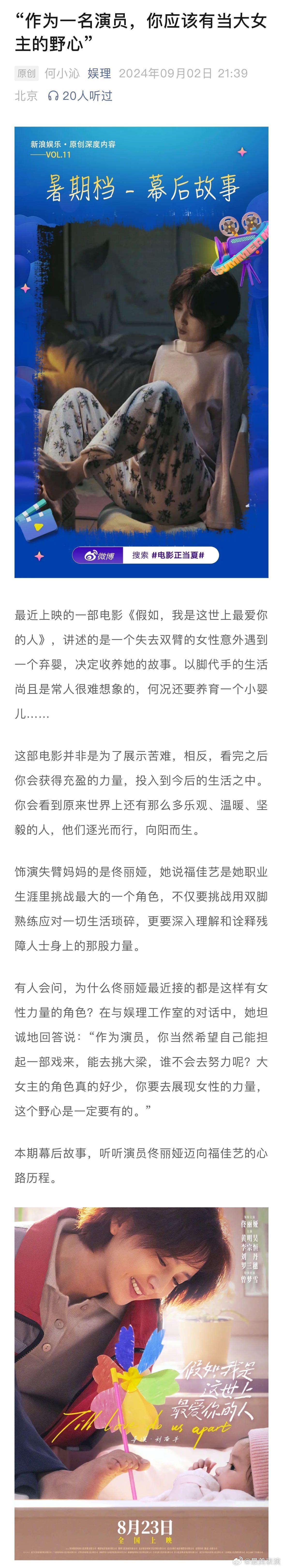 #佟丽娅 大女主的角色真的好少##佟丽娅说黄明昊未来的戏路打开了# 为饰演失臂妈