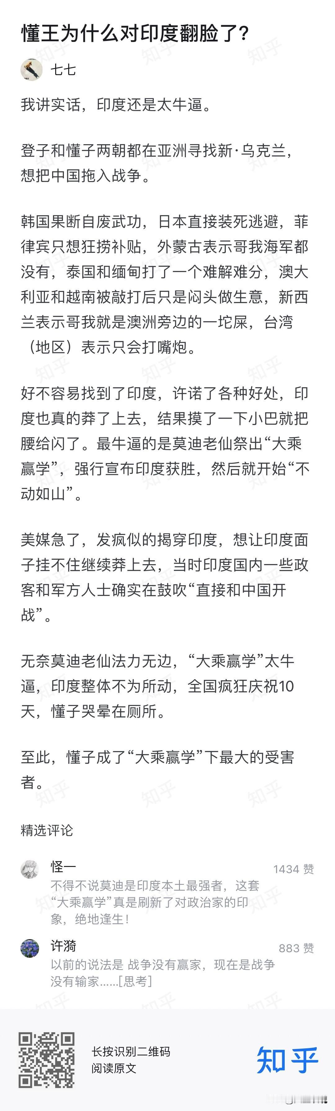 懂王为什么对阿三翻脸了

为了让阿三成为东亚的“乌克兰”，懂王不惜真金白银的给了