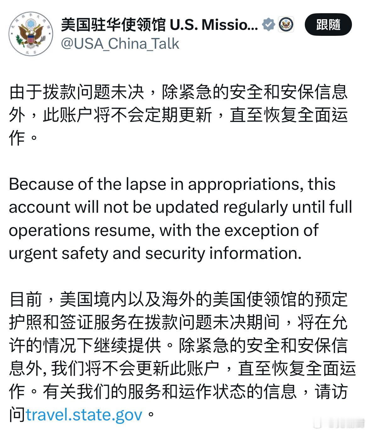 一个美国政府部门的社交账号停更，而另一个号称“独立”的美国之引在10月1日也暂停