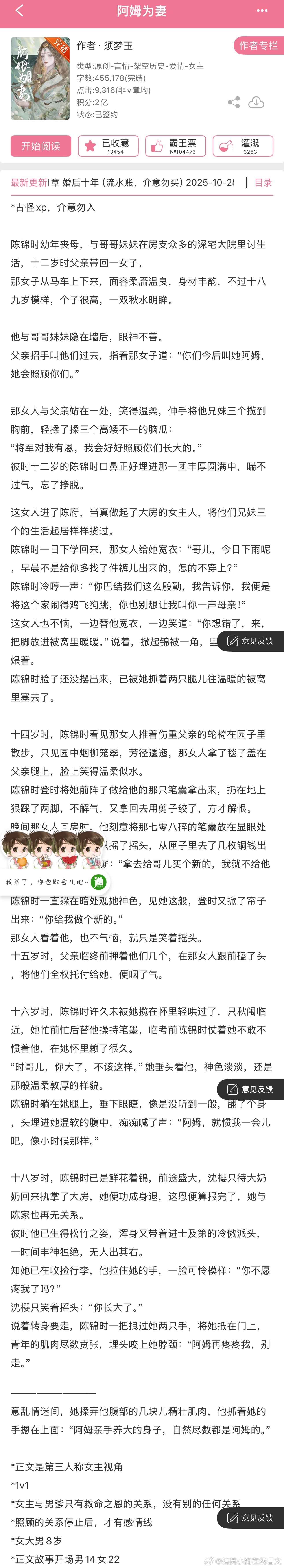 《阿姆为妻》  须梦玉  JJ  BG所有人，我说所有人都来看！香死我了，这种禁