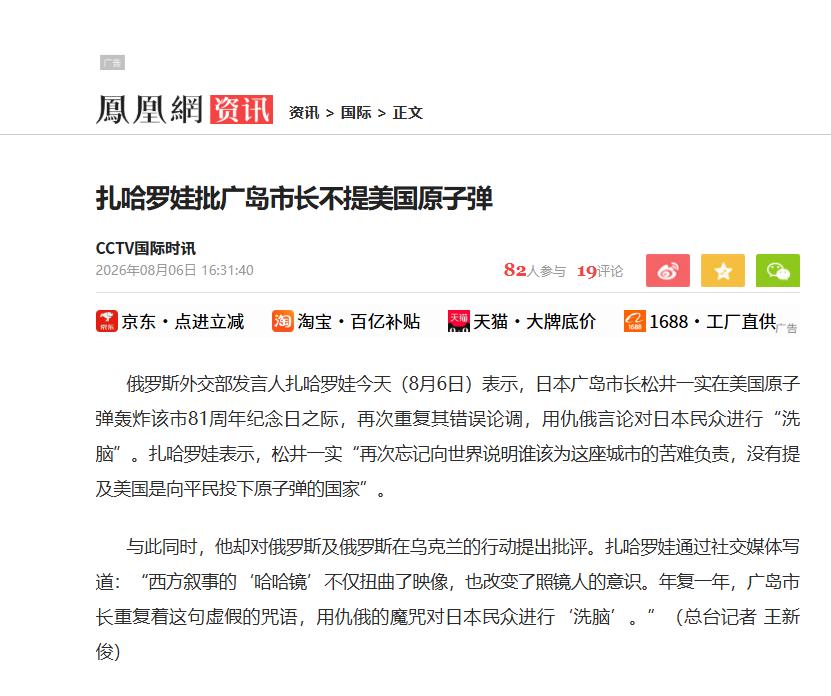 广岛全场不提美国只批俄，扎哈罗娃甩出一个词，日本沉默了，她说，广岛市长在用 “仇