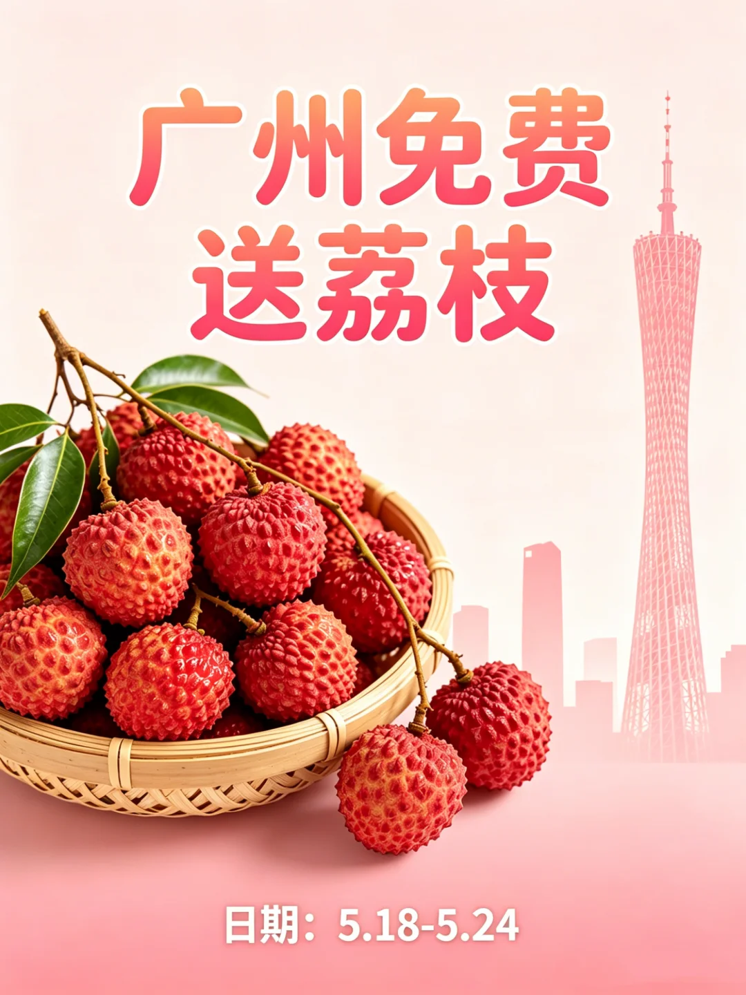 广州吃货速冲✨清甜荔枝免费送啦