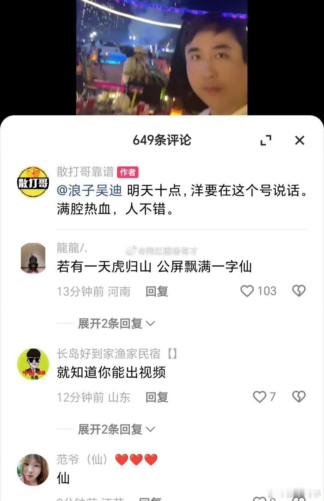 散打哥给仙洋出视频预热，相逢一笑泯恩仇！ ​​​