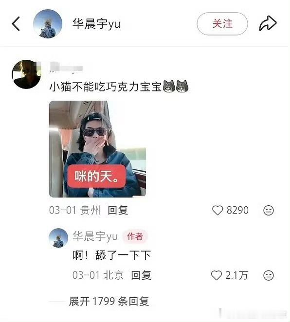 华晨宇喂猫吃巧克力蛋糕首先他没有喂，是猫自己好奇过来不小心舔了一口。后来华晨宇也