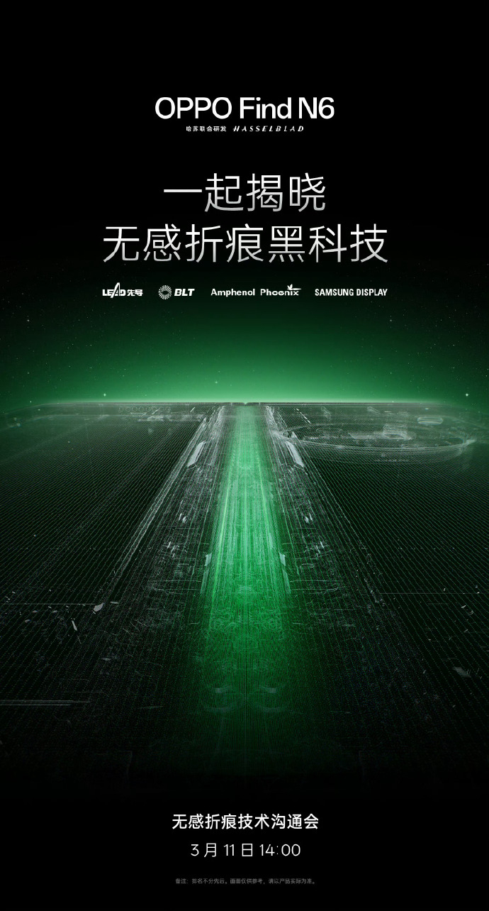 【数据时刻】OPPO Find N6骁龙8 Gen 3新一代钛合金天穹铰链，天穹