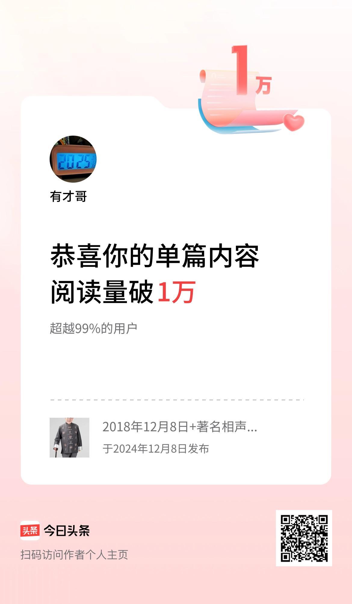 单篇内容获得阅读量破1万啦！