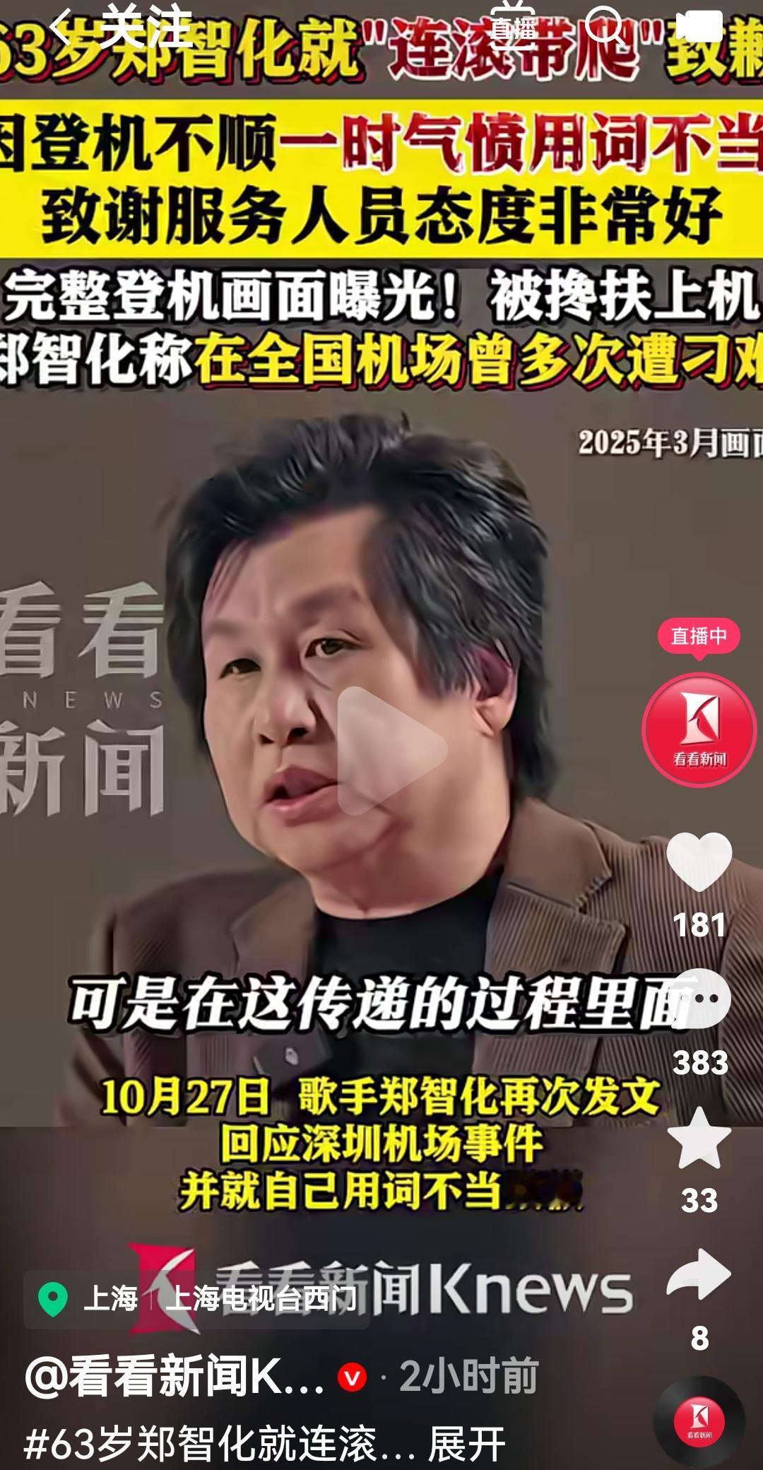 63岁郑智化再次发文道歉说自己当时因为登记不顺，一时发牢骚，用词不当“连滚带爬”
