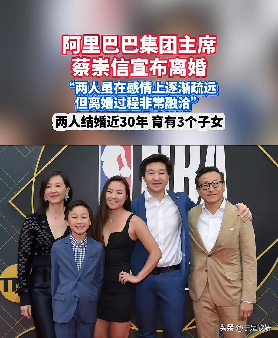 蔡崇信官宣结束近30年婚姻！和平分手，二人将继续合伙运营NBA球队
 
阿里巴巴
