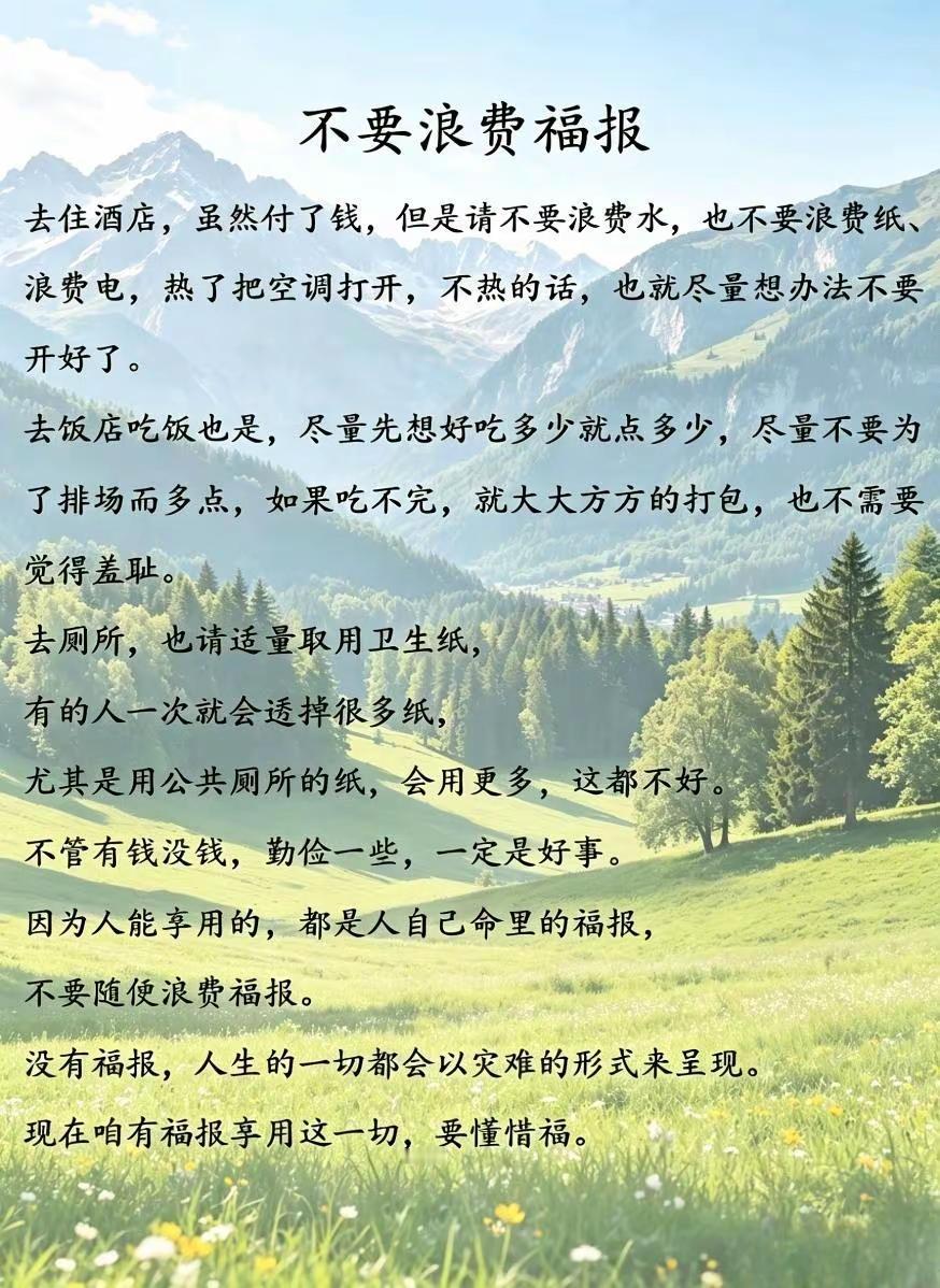 福报不是求来的是修来的 妙思萨满智慧