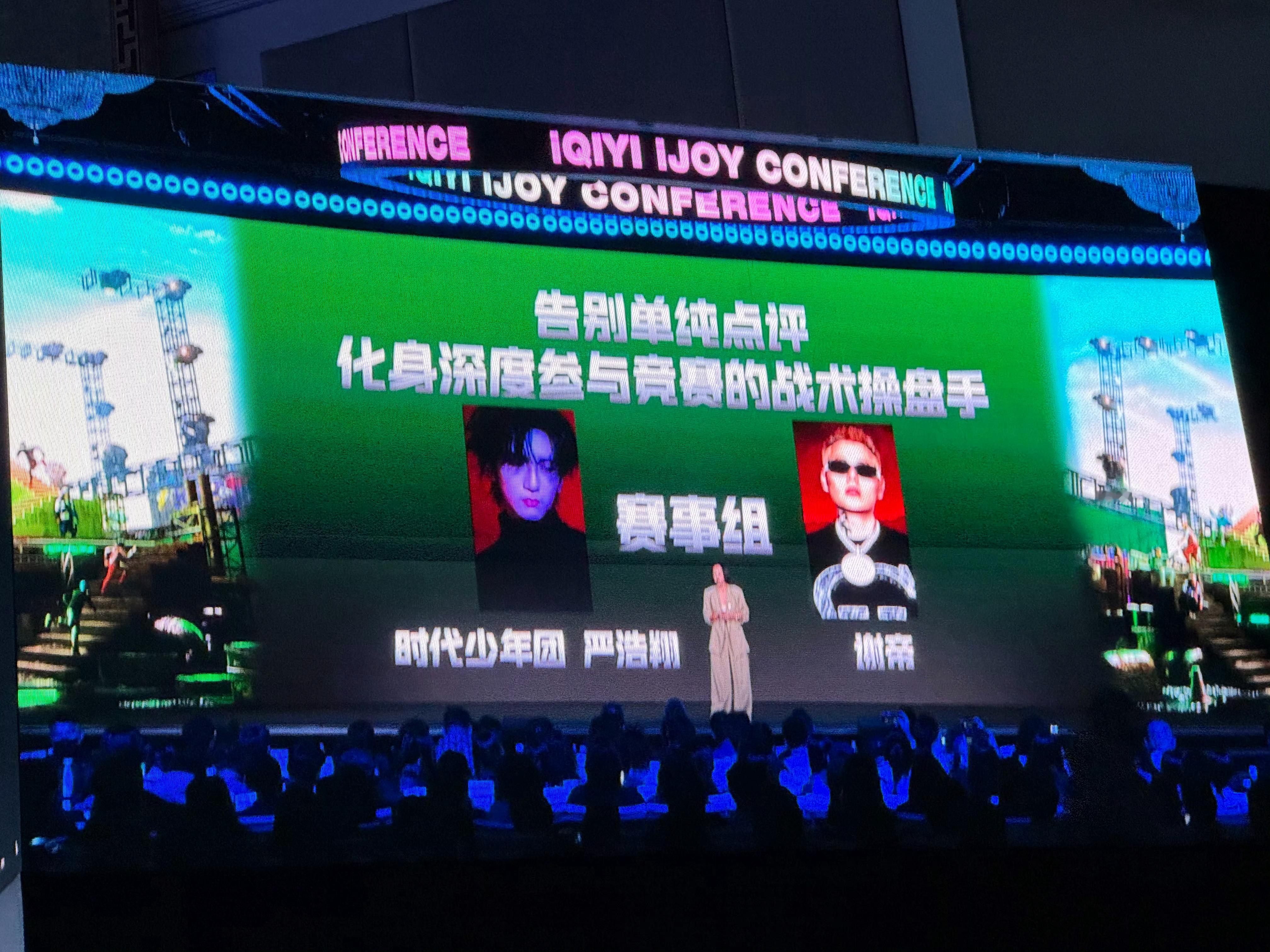 爱奇艺悦享大会公开说唱巅峰对决2026导师阵容由严浩翔&谢帝组成赛事组“战术操盘