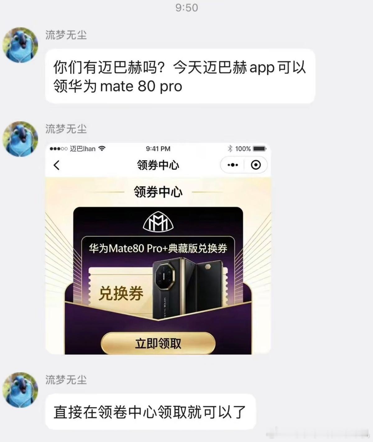 各位迈巴赫车主们，这是真的吗？记得领取呀