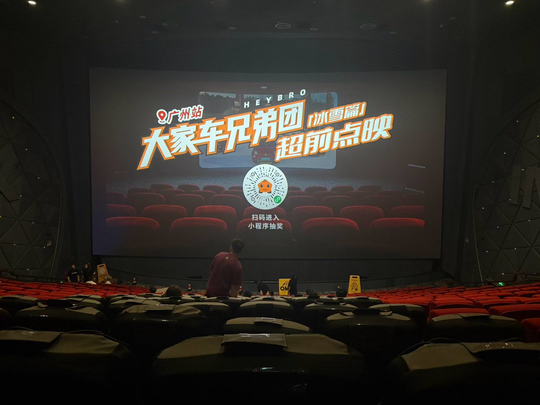 又又又一次成功举办了线下观影会，感谢各位的支持。没能提前观看的朋友也不用急，正片