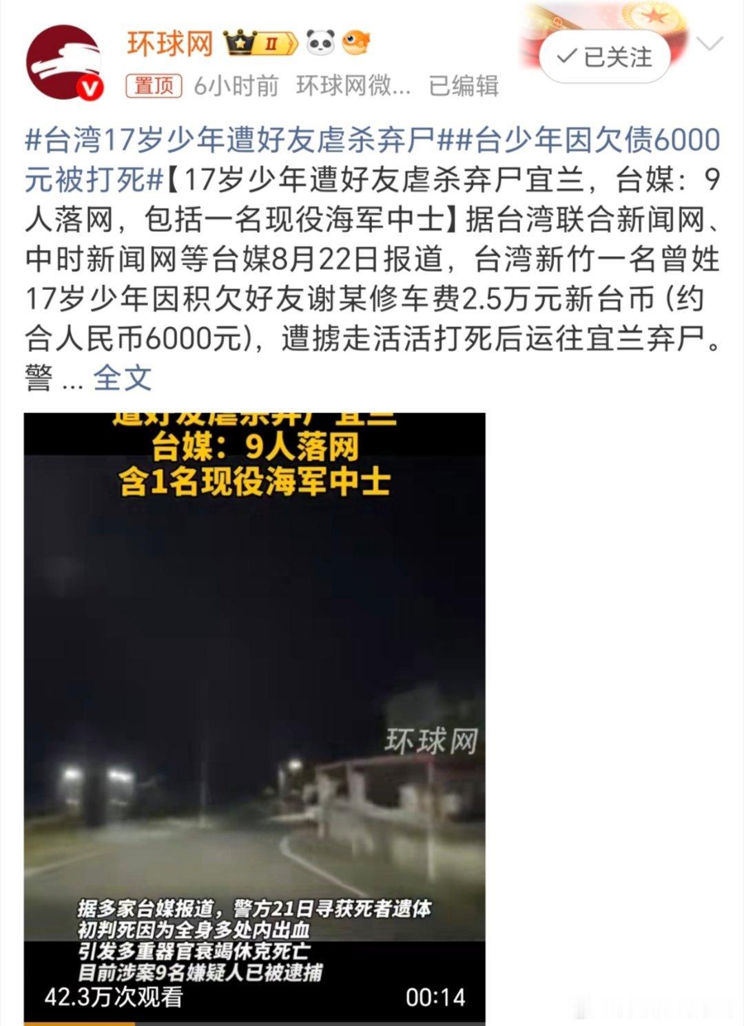 台湾17岁少年遭好友虐杀弃尸现在的少年真的是有点可怕，[黑线][黑线][黑线][