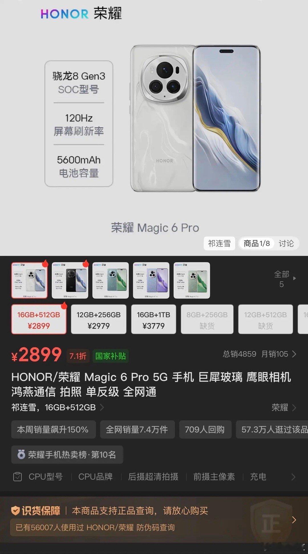 24年1月份还在5700多，现在16+512G版本的荣耀Magic6 Pro价格