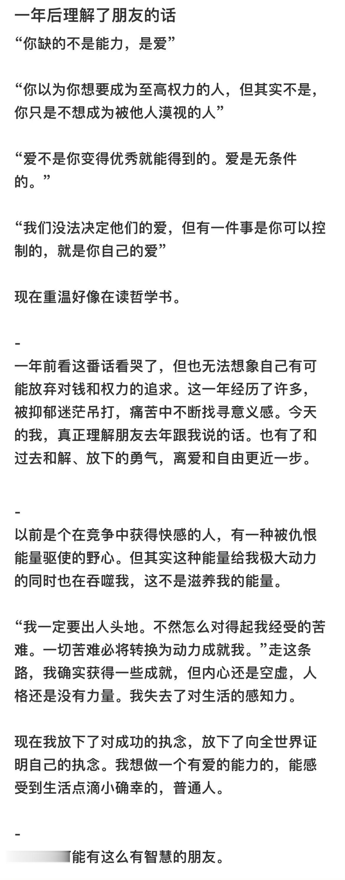 突然理解了朋友说的话