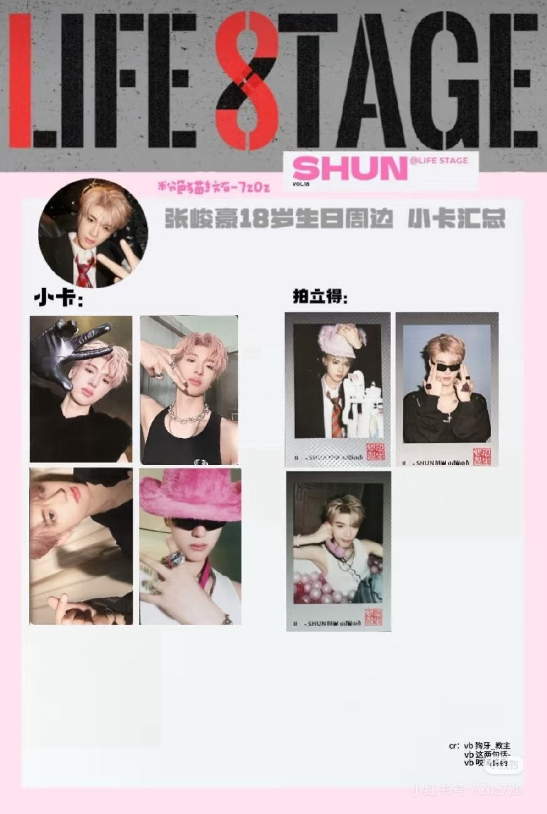 张峻豪18岁生日周边小卡 张峻豪18岁生日周边小卡汇总来啦~好潮一男的，每张小卡