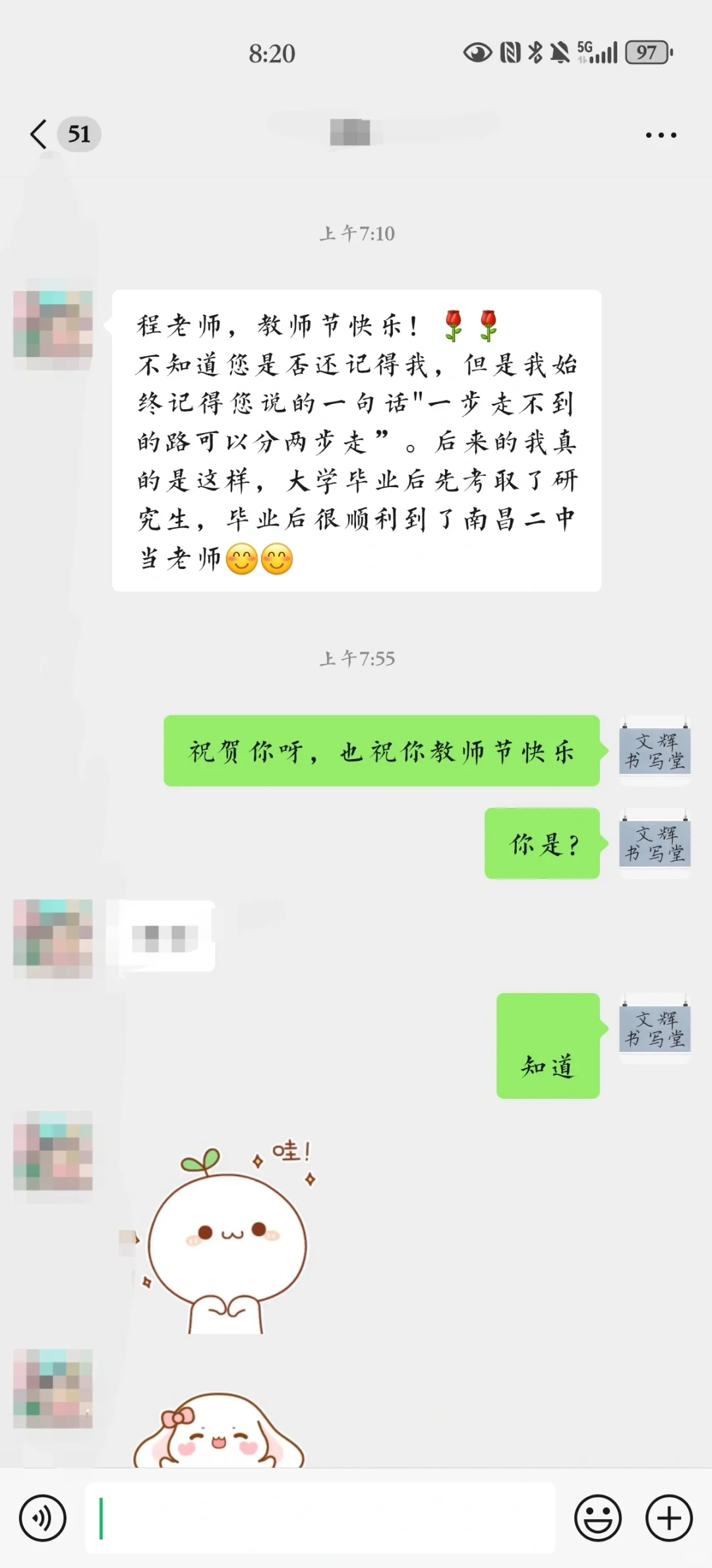 天下老师，节日快乐！