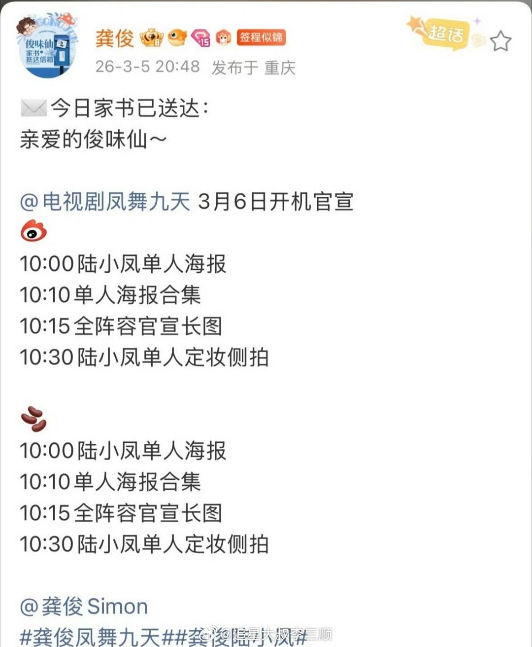 龚俊凤舞九天明天官宣