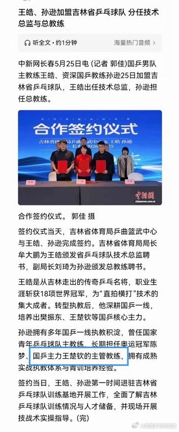 白告和孙逊这真是活多不压身啊尤其是白告 先农坛一摊 国家队一摊 这吉林队又来一摊