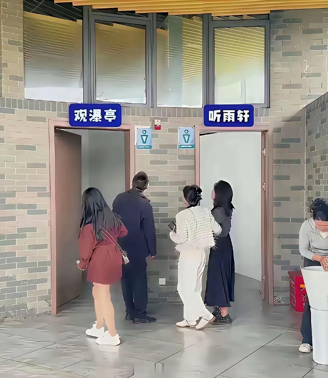 难道男女不会写了吗？你们能分清🧍♂️👩洗手间吗 
