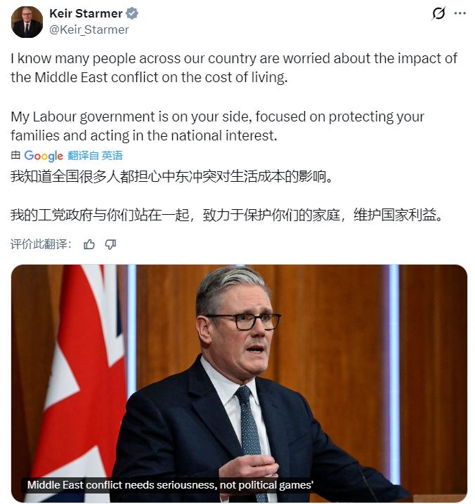 英国首相斯塔默：我知道全国很多人都担心中东冲突对生活成本的影响。我的工党政府与你