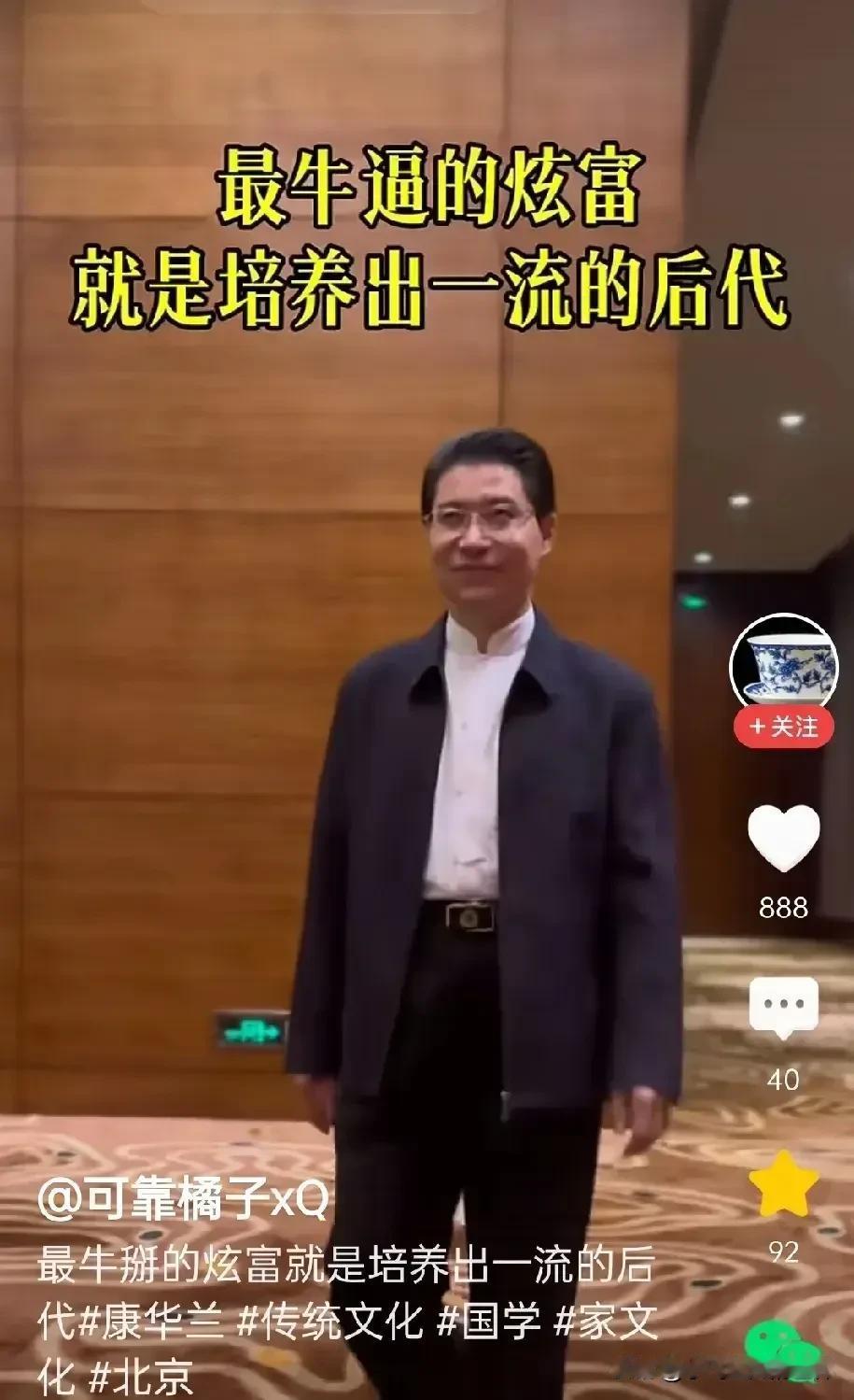 在中国最牛逼的炫富，那一定是培养出一流的后代。
以此标准观之，成功的人实在没有几