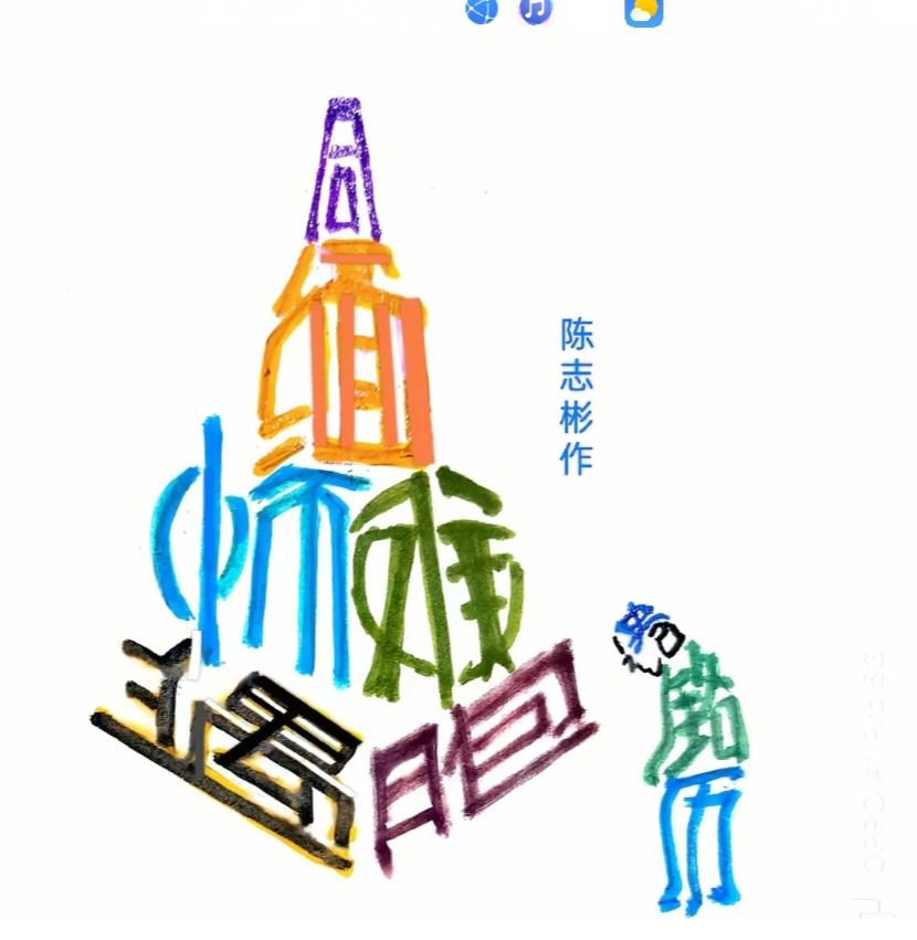 这个雕塑真给力；
中国人民要牢记；
勿忘国耻振中华；
图中隐藏几个字；
高手请你