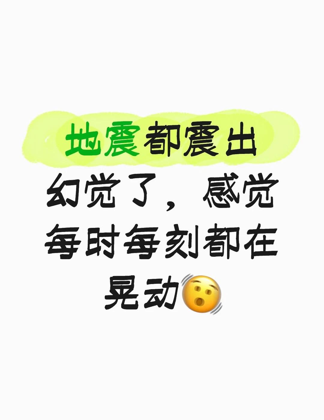柳州地震