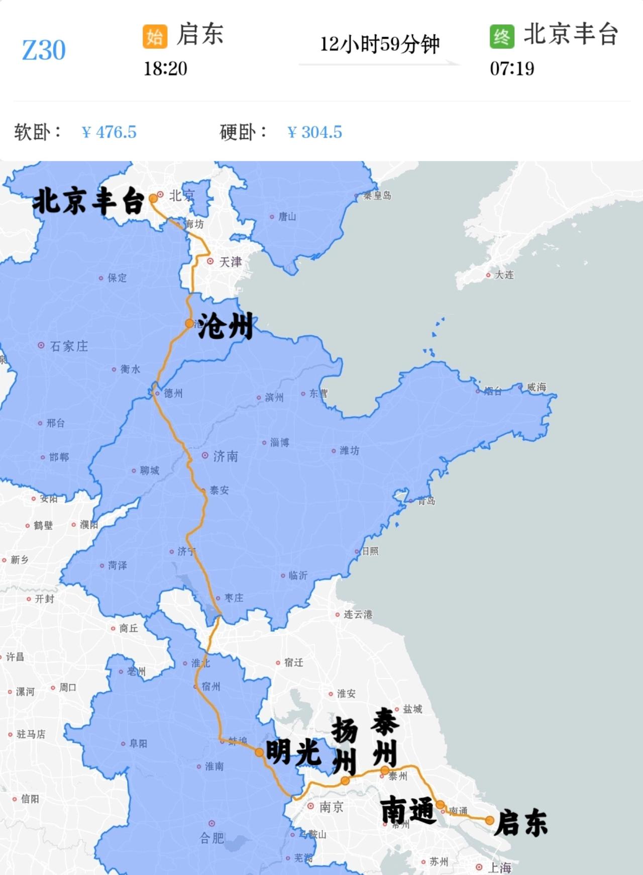 启东到北京丰台Z30次