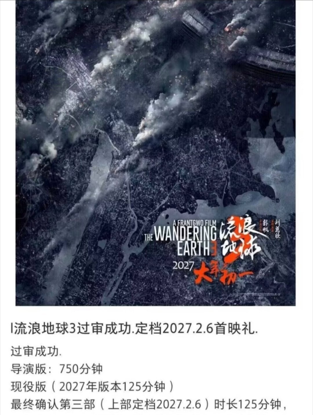 流浪地球3750分钟搁这拍电视剧呢 