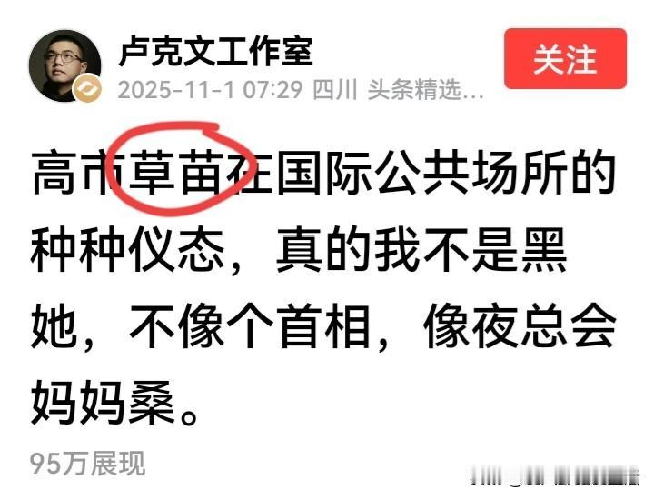 今天卢克文就是我的嘴替。
介压根不像一个国家元首，像一个妈妈桑[捂脸][捂脸]
