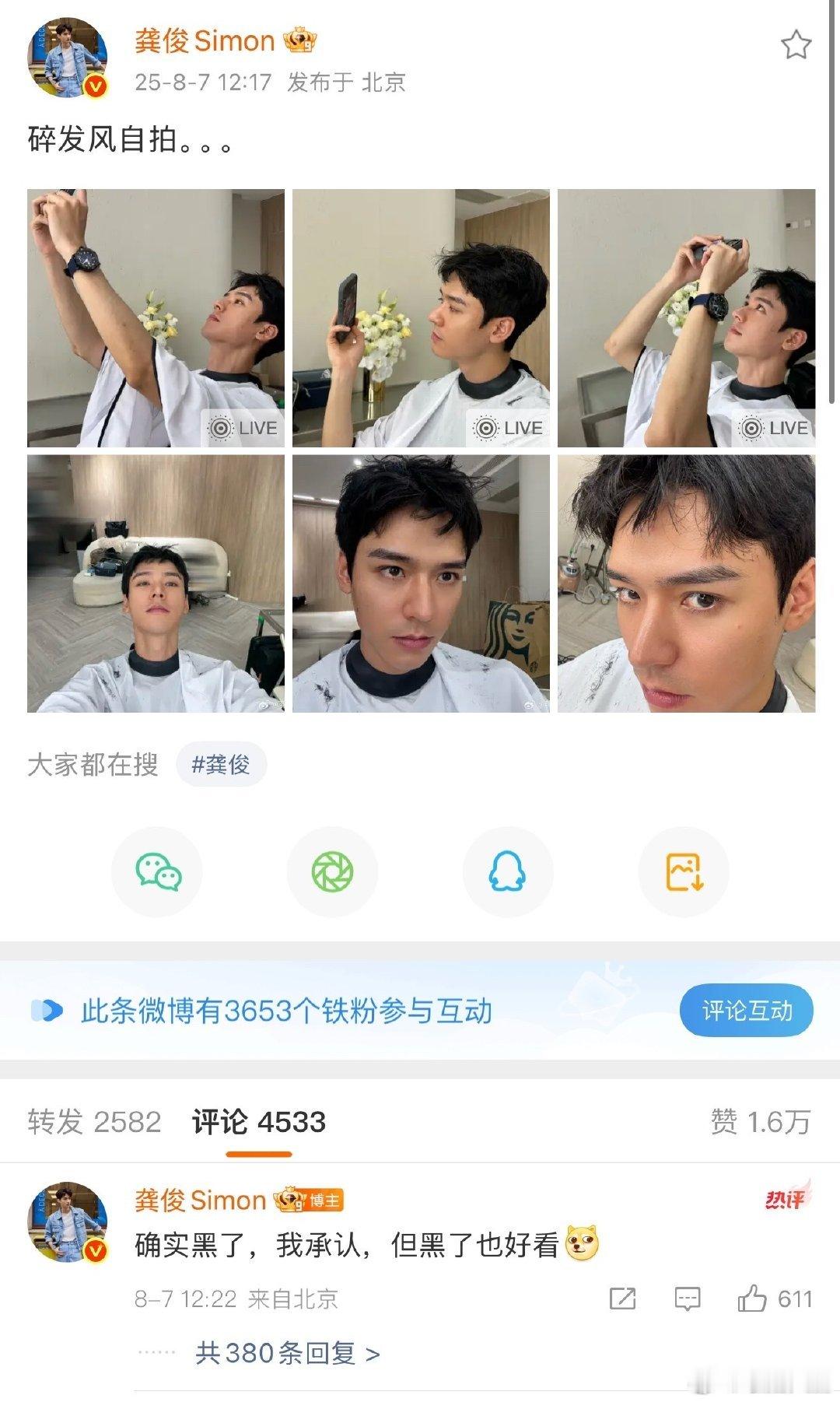 龚俊变黑了龚俊承认自己变黑了 龚俊承认自己变黑了， ​太好看啦⌓‿⌓ ​​​