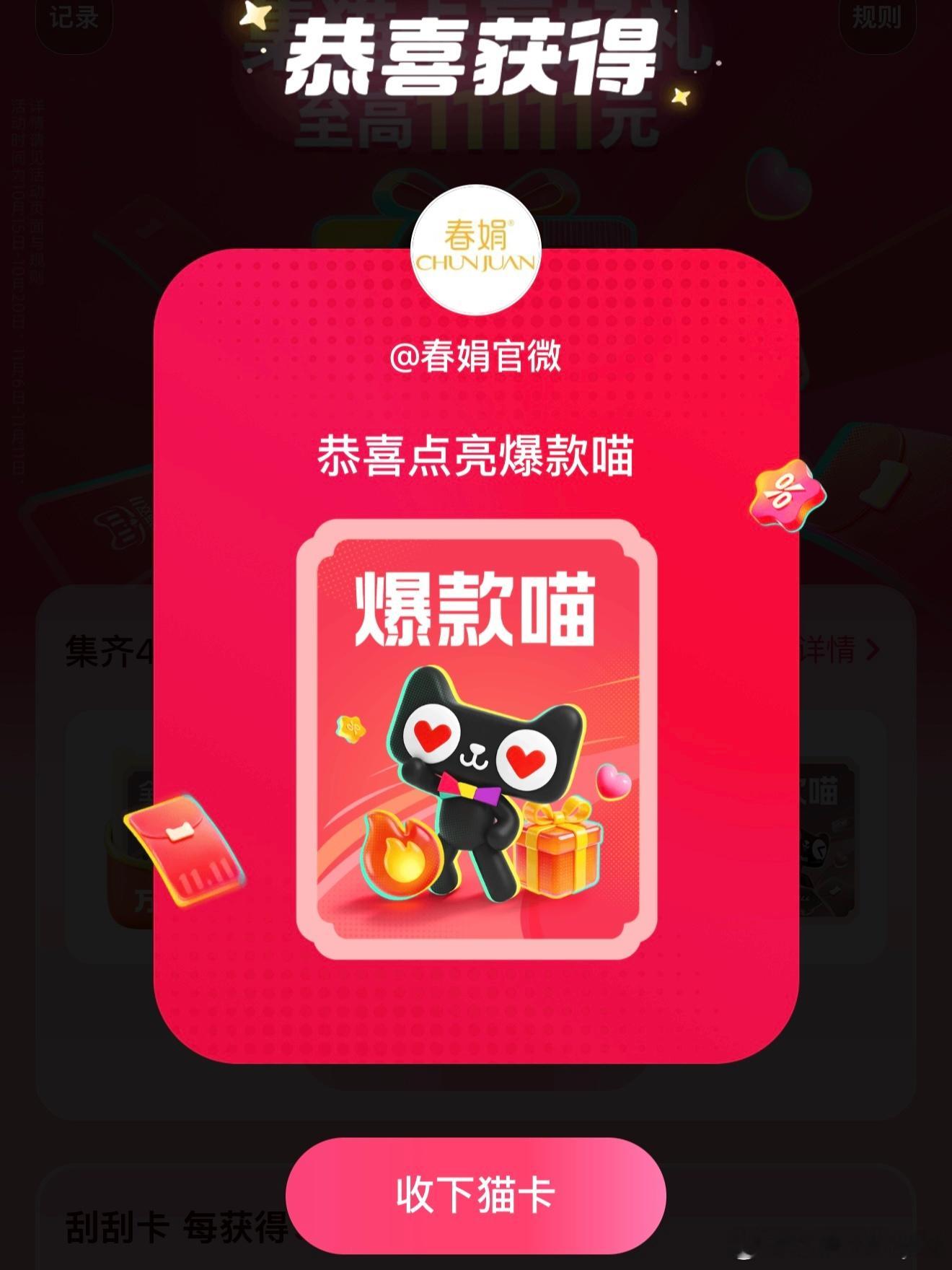 礼遇季集卡新玩法值此11.11刻心动礼遇季 又到了一年一度的双十一心动礼遇季集猫