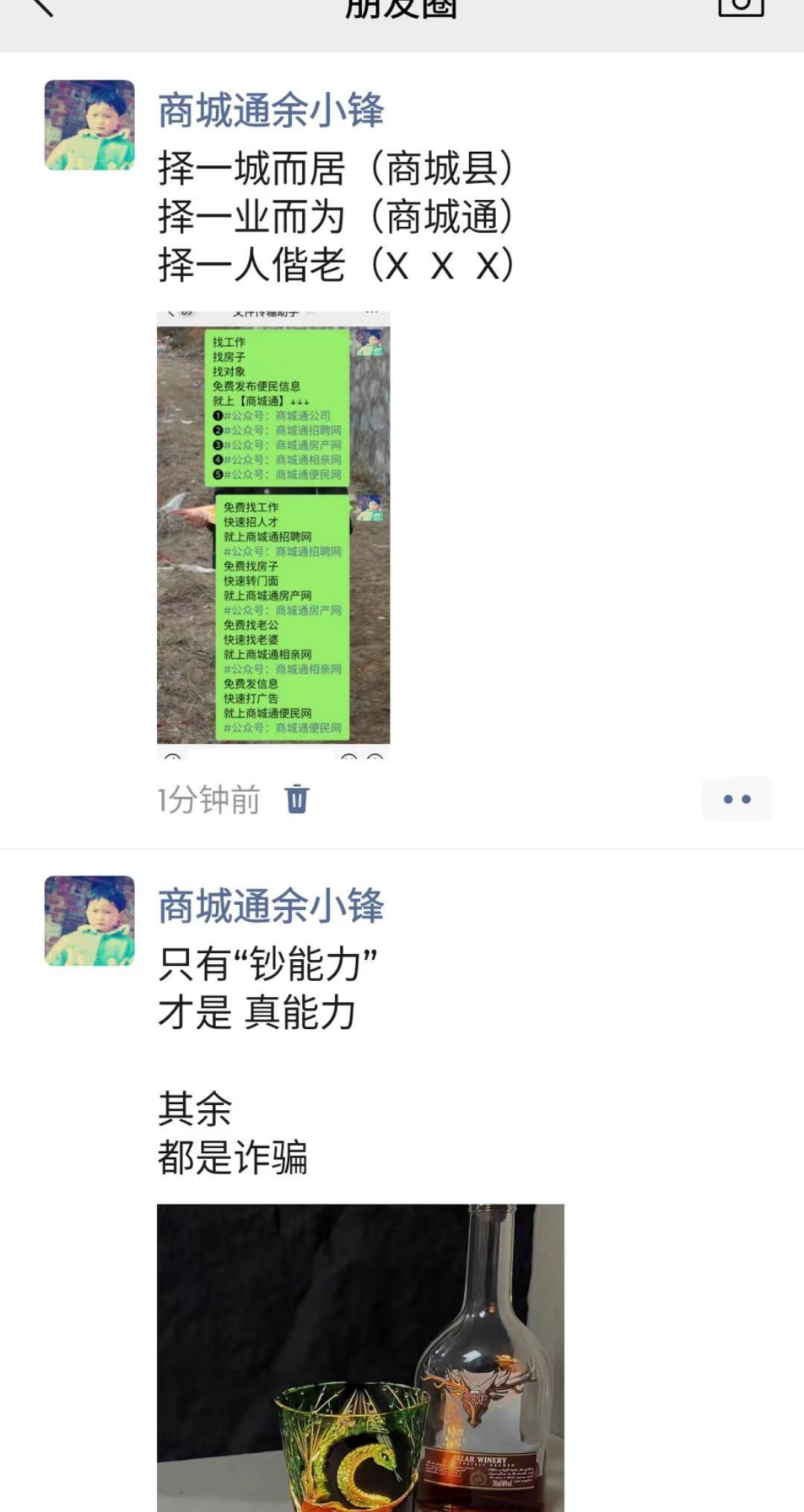 择一城而居（商城县）择一业而为（商城通）择一人偕老（X  X  X）