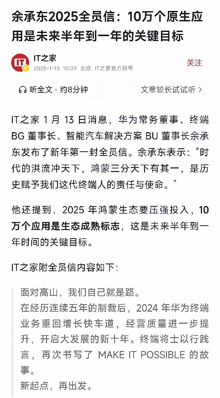 势不可挡！余承东最新致全员信函震撼发布，字里行间洋溢着非凡自信，恐怕要让竞争对手