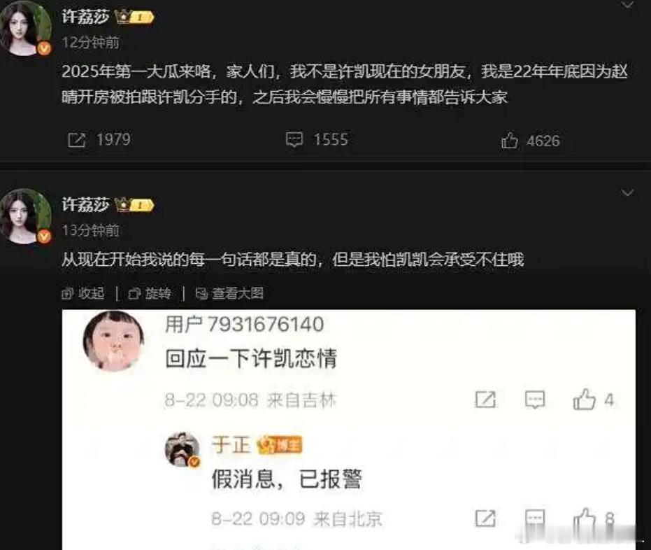 于正说许凯许荔莎早已无联系许荔莎晒多张许凯未公开照片回应，所以谁说的是真的？ ​