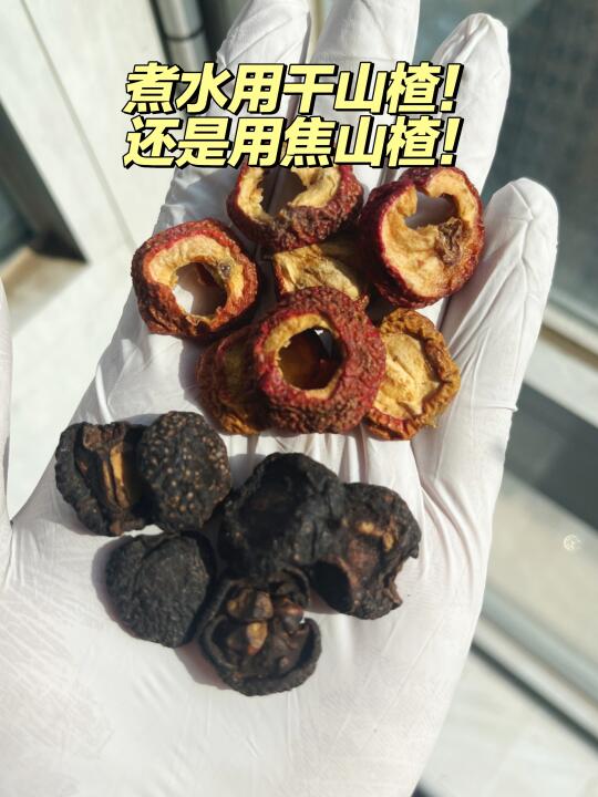 你一定也疑惑：煮水给孩子用哪种山楂❗️❗