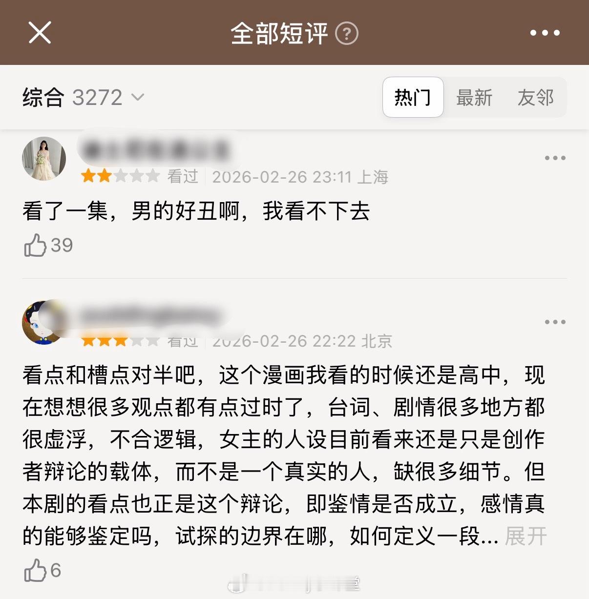 玫瑰丛生昨天首播瓣人评价：剧情俗套，男女主状态不太行，两人不匹配，男主刘宇宁被吐