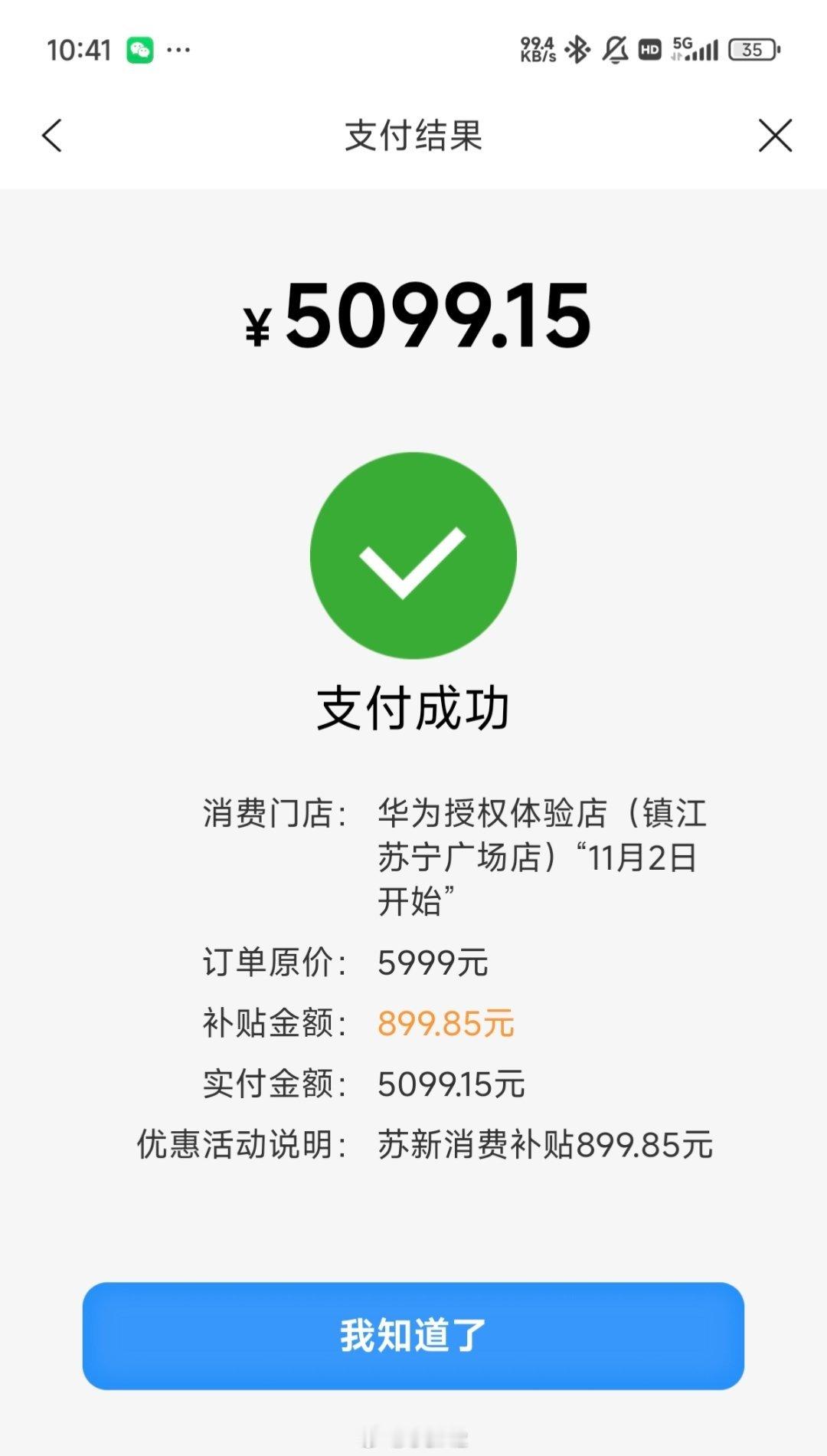 忘了说了，mate70标准版是用江苏国补买的，12+512只花了5099，略微把