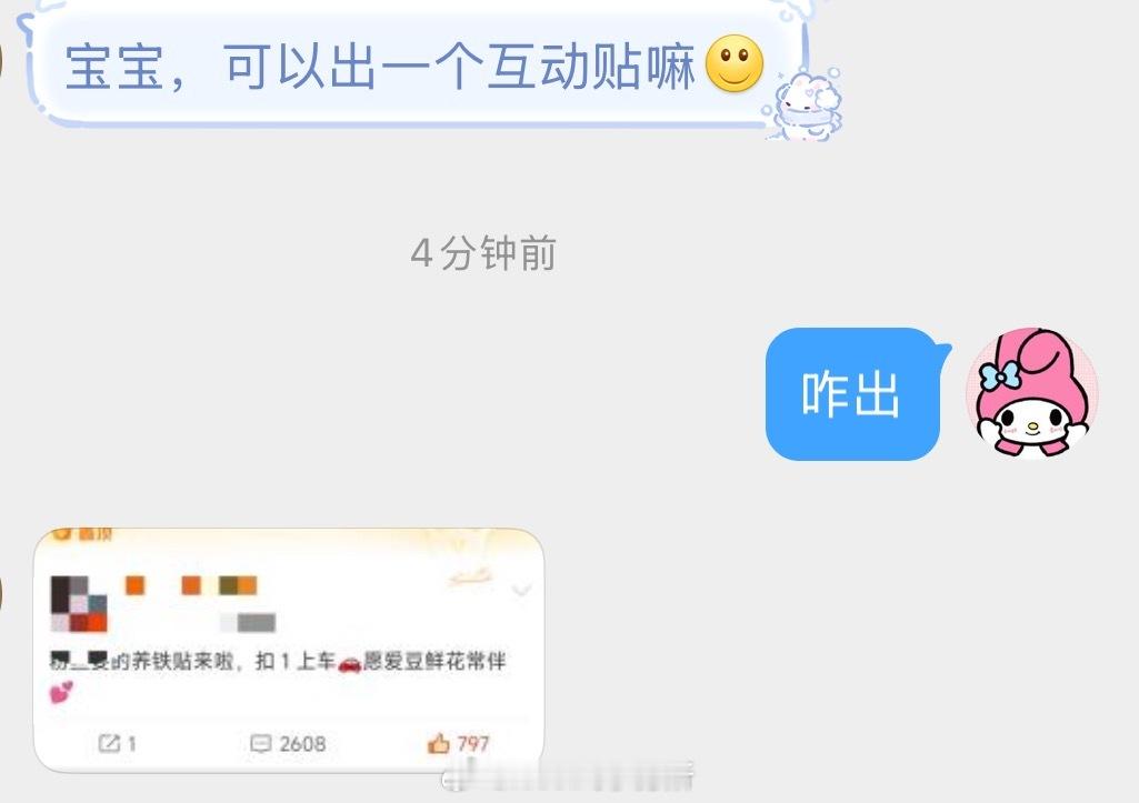 应邀养铁互动贴来了，不太懂你们自由发挥吧[抱一抱][笑cry] ​​​