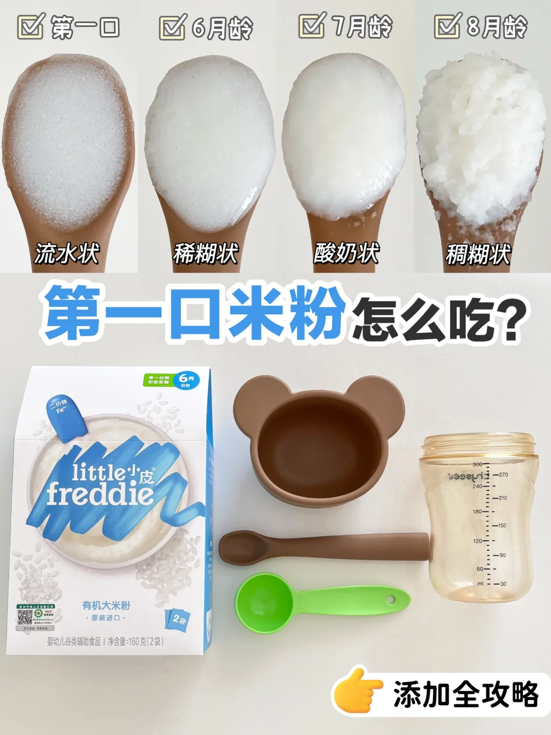 宝宝第一口米粉怎么吃才对？新手必藏✅