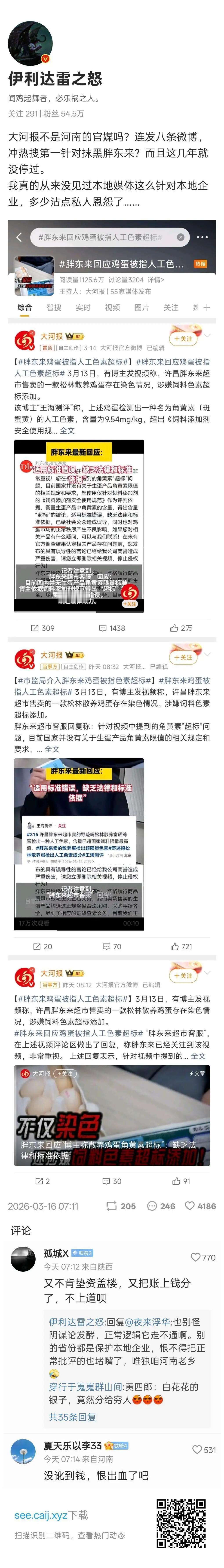 有网民质疑有媒体在黑胖东来。