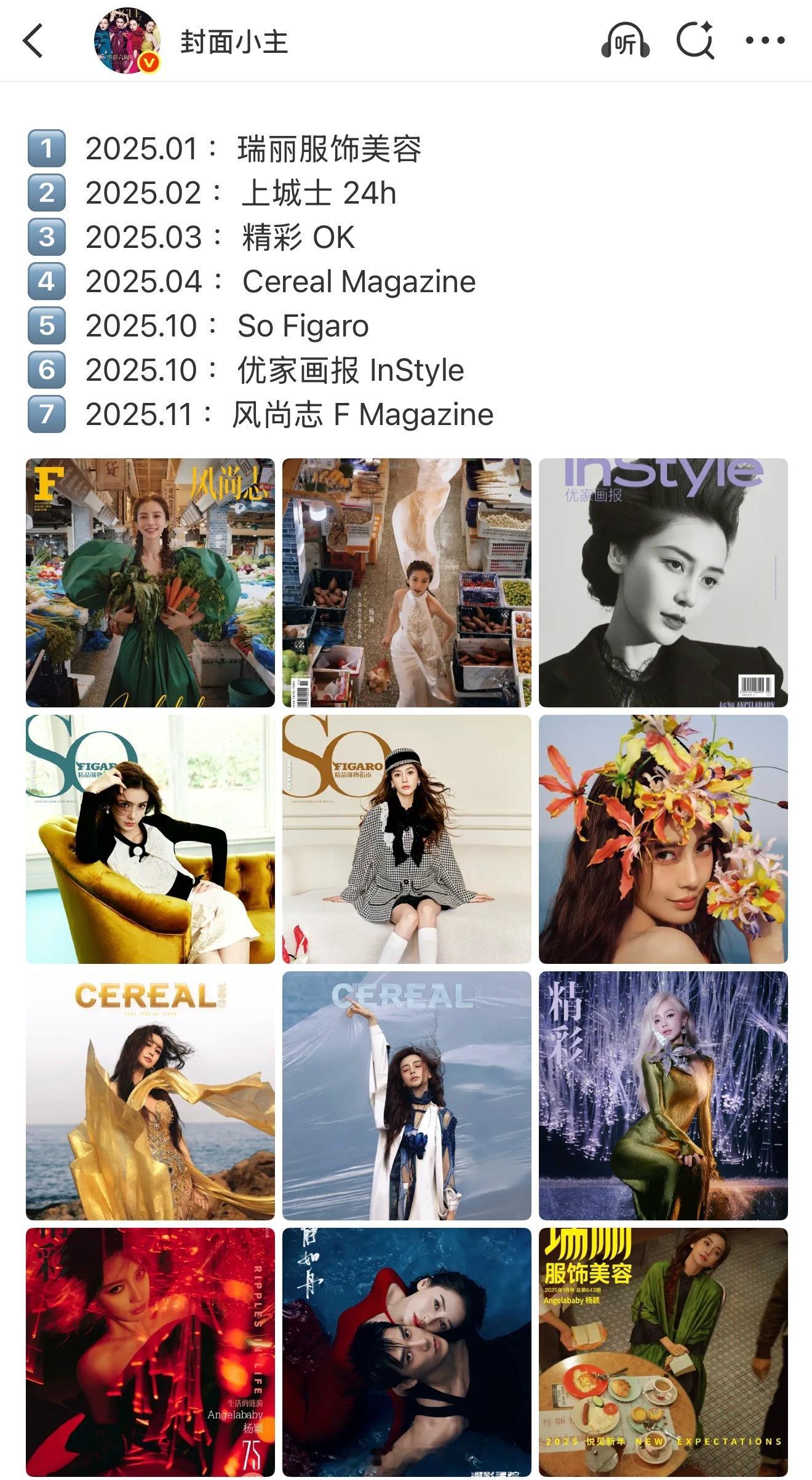 baby今年登上的杂志封面，每一封都好看啊。 ​​​