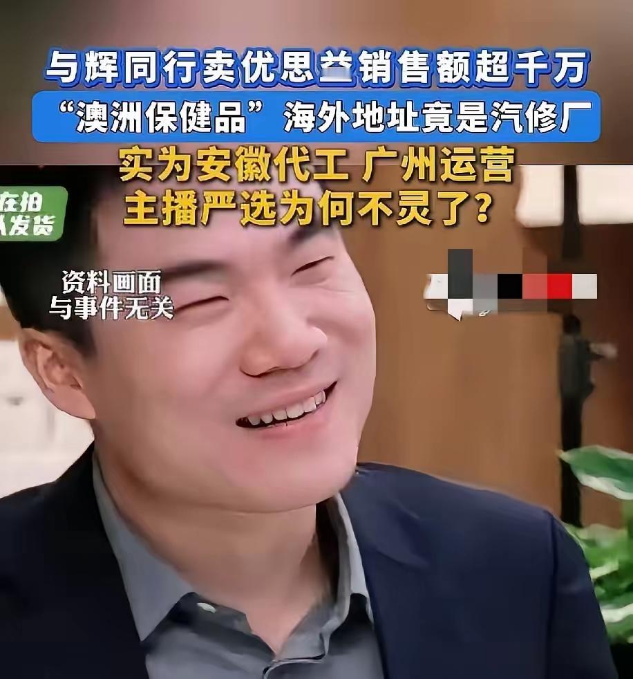董宇辉塌房
卖保健品被央视指出是假冒伪劣产品
客服没有第一时间回应
24小时之后